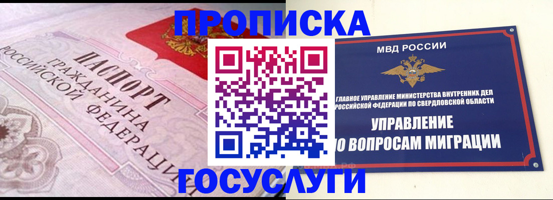 временная регистрация купить в Нижней Салде